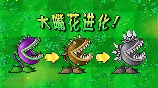 《植物大战僵尸射击版》大嘴花进化内容介绍