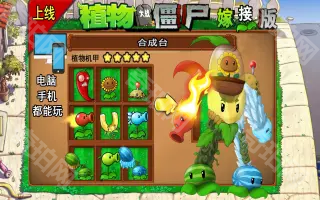 植物大战僵尸嫁接版2.0