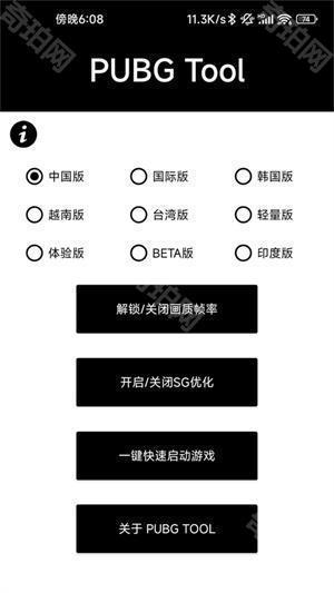 pubgtool画质修改器 120帧