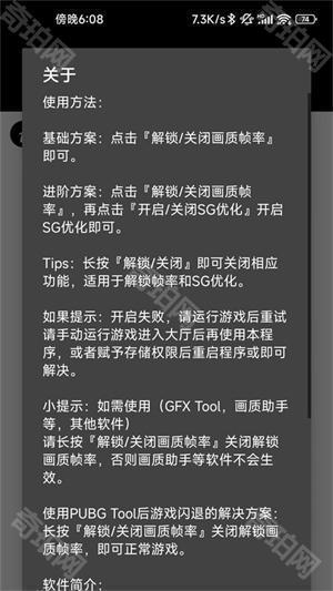 pubgtool画质修改器 120帧