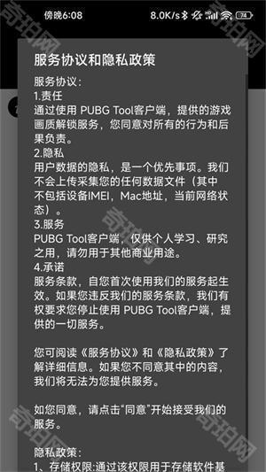 pubgtool画质修改器 120帧