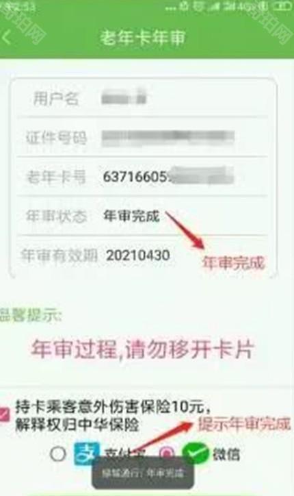 绿城通行APP老年卡年审流程