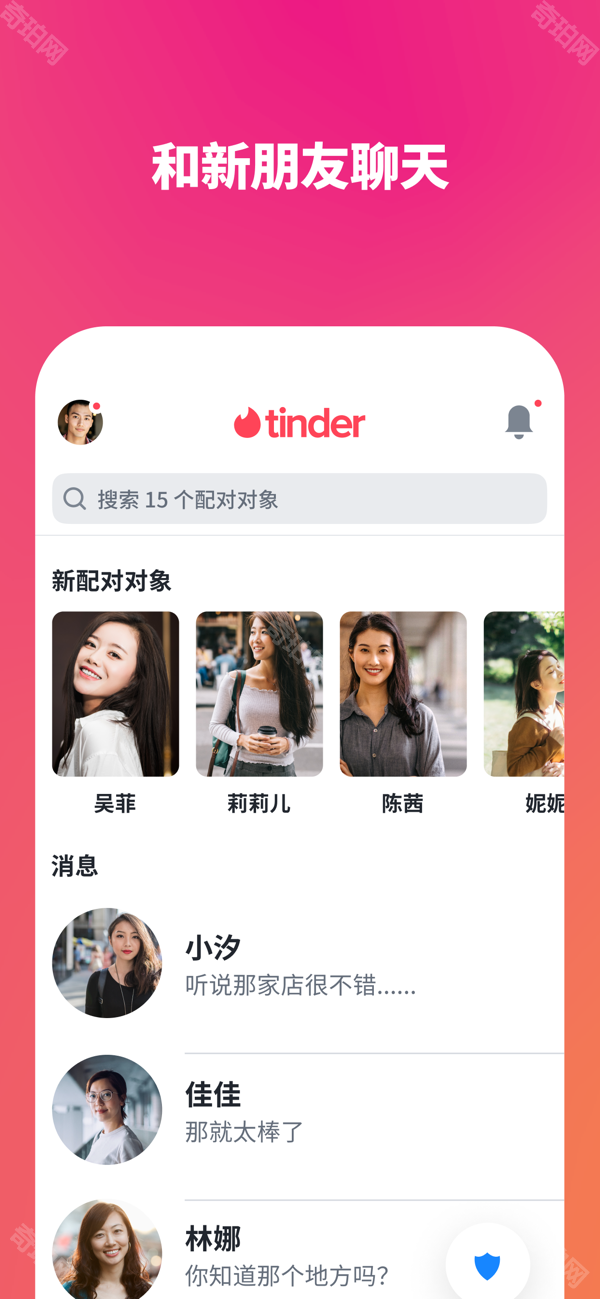 tinder安卓版