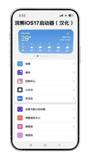 浣熊ios17启动器中文版