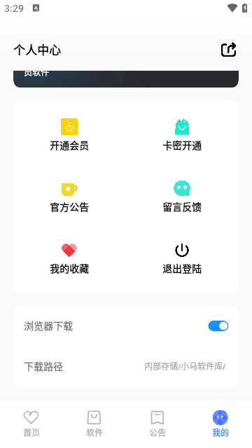 小马软件库最新版本