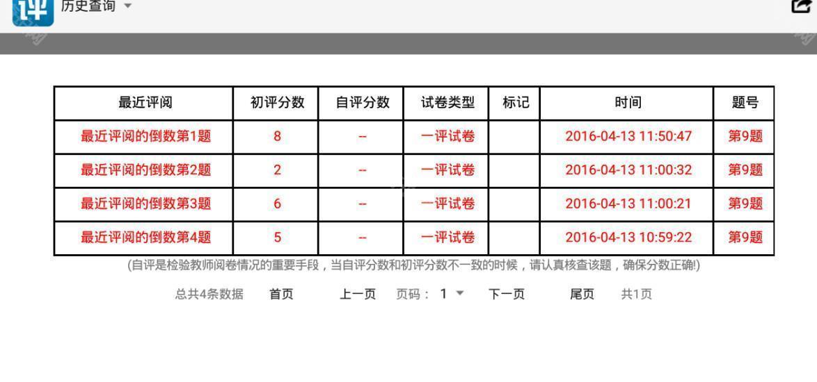 南昊网上阅卷