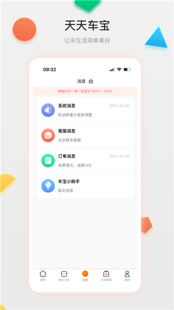 天天车宝app