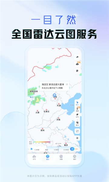 天气通app