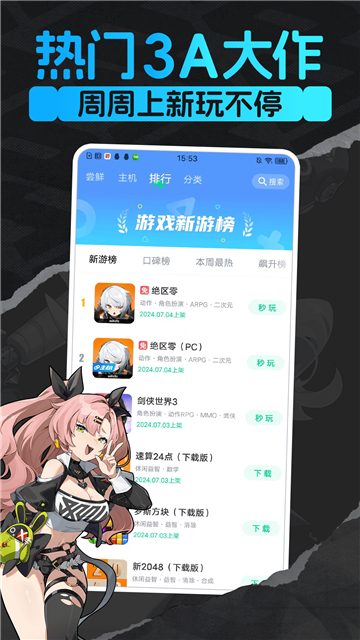 咪咕快游app