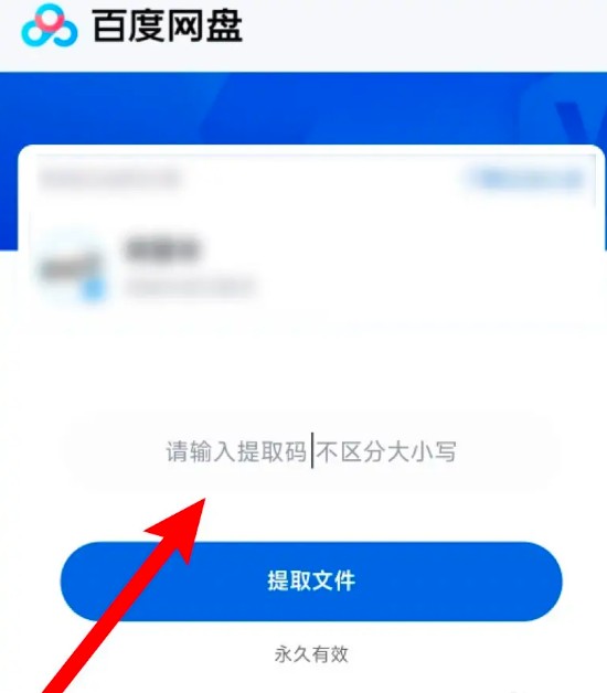 百度网盘app