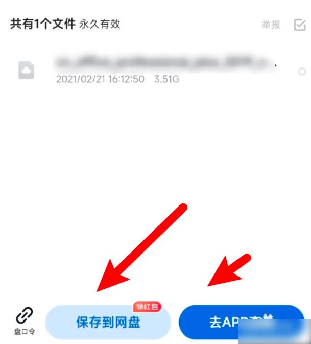 百度网盘app