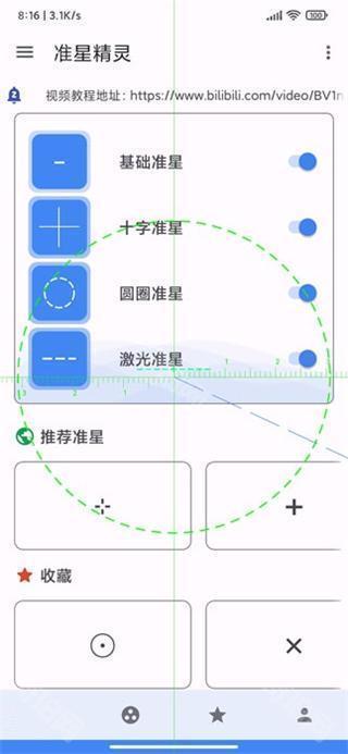 准星精灵苹果版