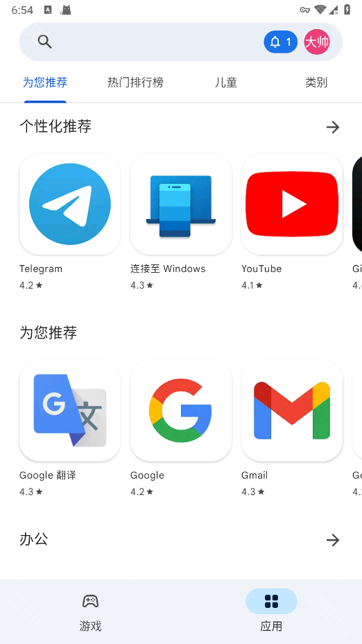 Google Play Store（谷歌商店 ）