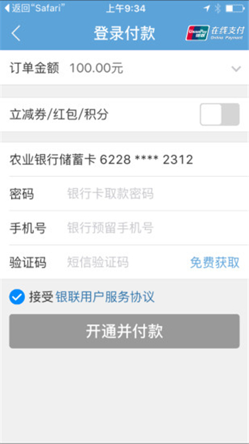 云闪付2025最新版