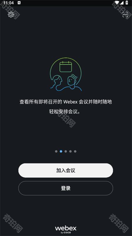 webex小米版