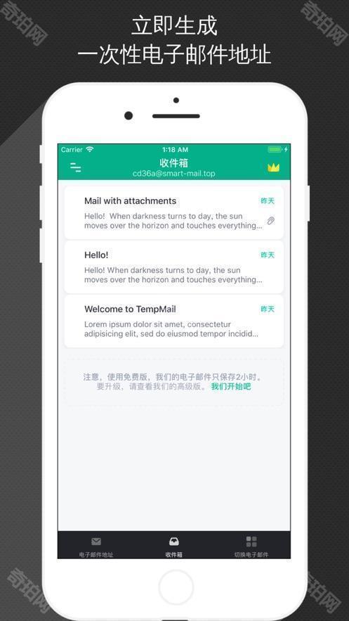 tempmail邮箱高级版