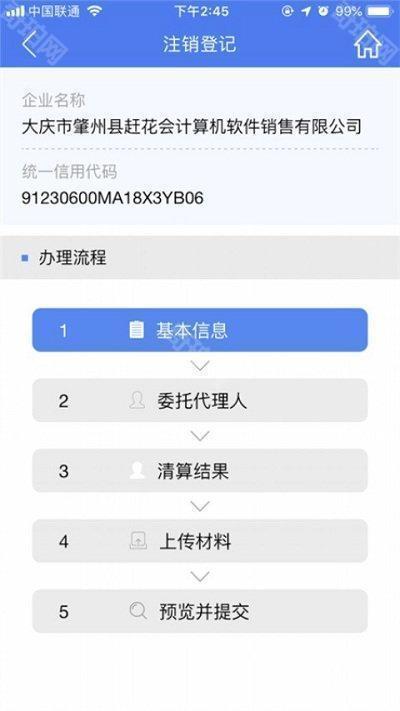 河南掌上登记app最新版