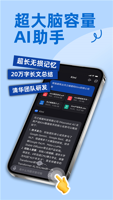 KIMI智能助手网页版手机版