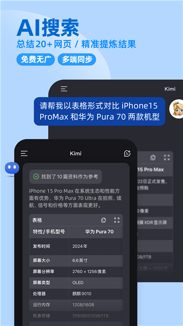 KIMI智能助手网页版手机版