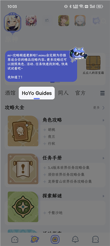 米游社国际版ios