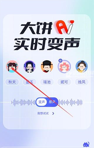 大饼ai变声器