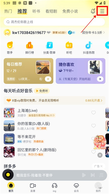 酷我音乐共存版2025最新版