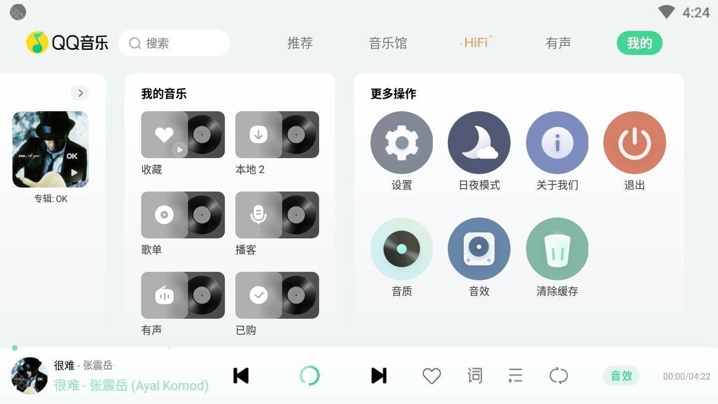 QQ音乐车机版破解版豪华版音质设置1