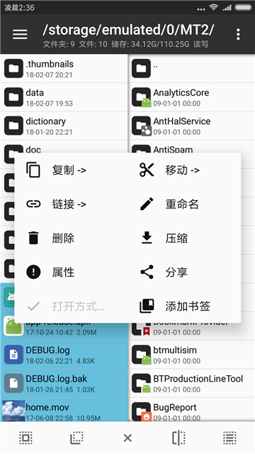 mt管理器2025最新版