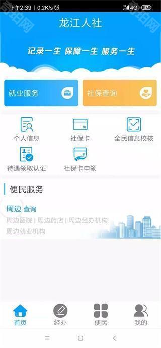 龙江人社app最新版下载