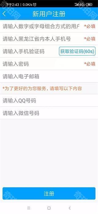 龙江人社app最新版下载