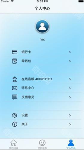 百利在线智能水表app最新版