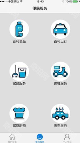 百利在线智能水表app最新版