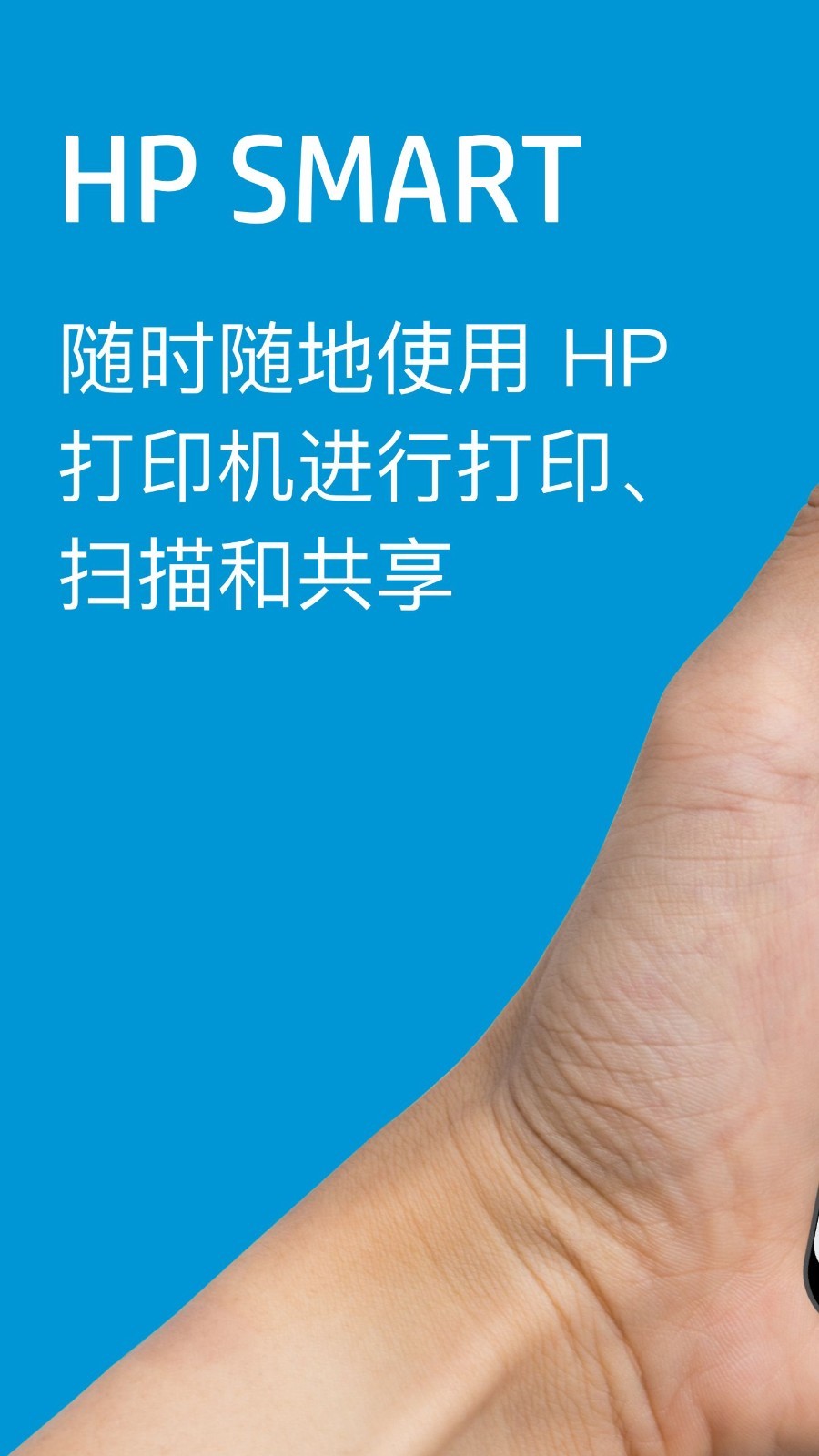 HP Smart手机版