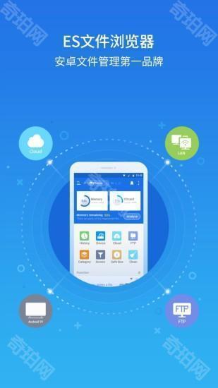 ES文件浏览器(ES File Explorer)手机版