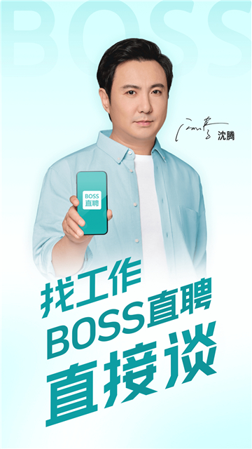 boss直聘免费版