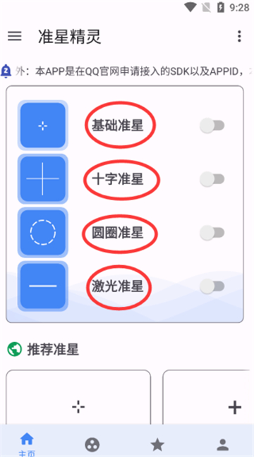 准星精灵最新版