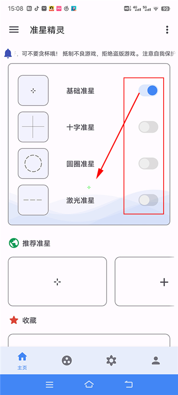 准星精灵最新版