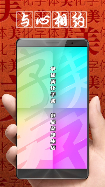 字体美化大师免费版