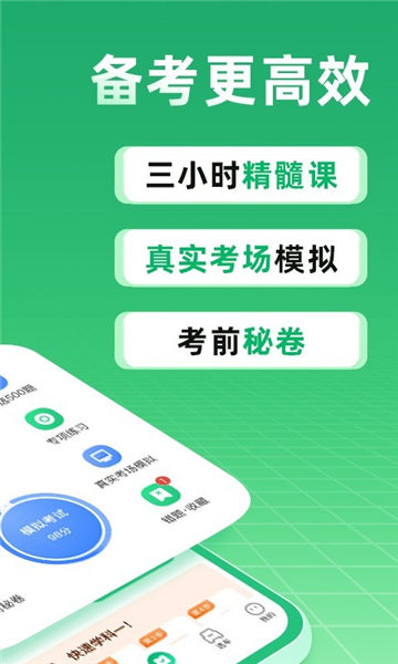 驾校一点通最新版