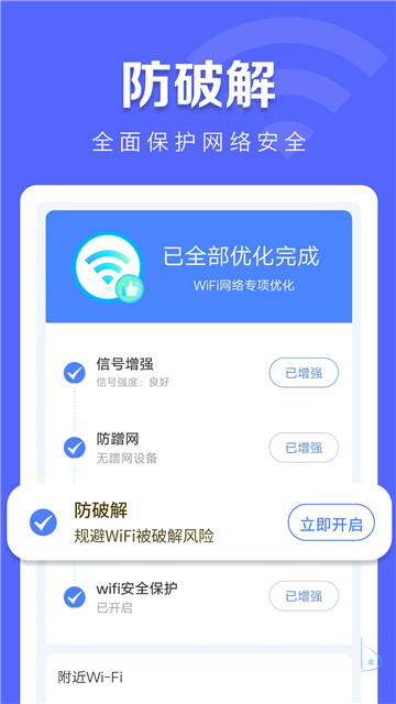 万能WiFi钥匙