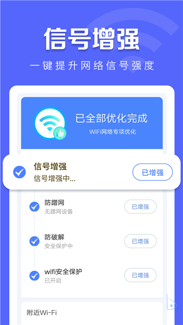 万能WiFi钥匙