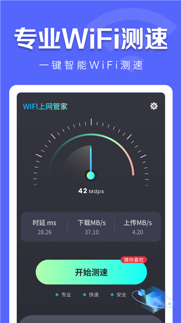 万能WiFi钥匙