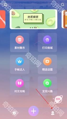 时光手帐Pro6