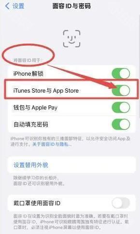 苹果应用商店最新版设置面容方法