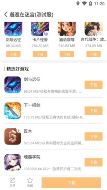 乐乐游戏免费版