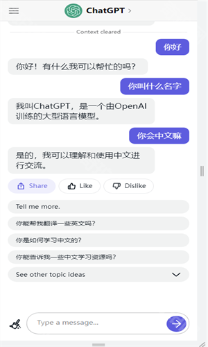 ChatGPT中文版免费官方版