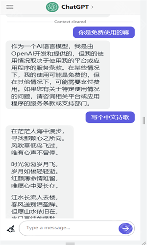 ChatGPT中文版免费官方版