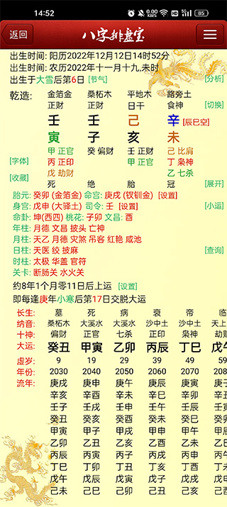 八字排盘宝