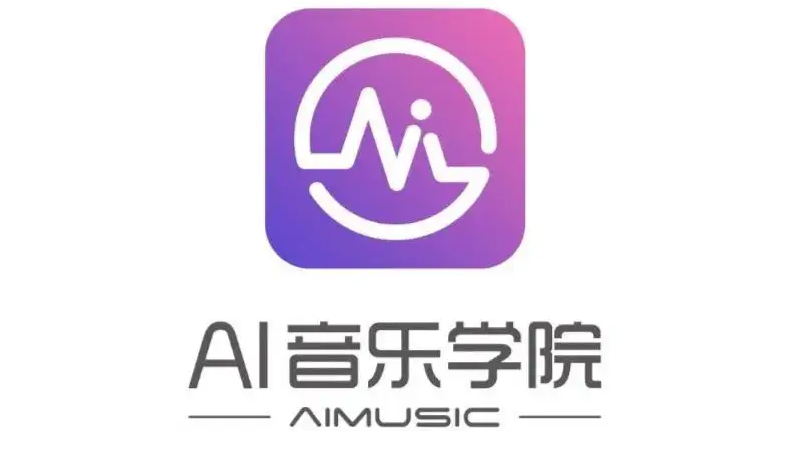 AI音乐学园