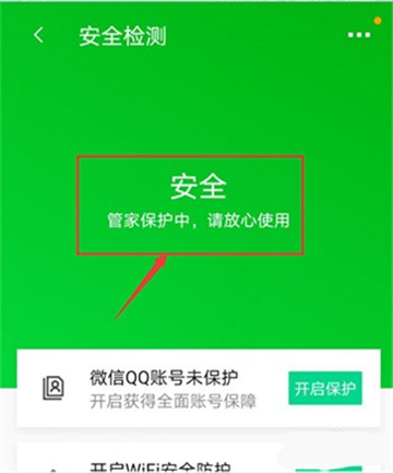 腾讯手机管家